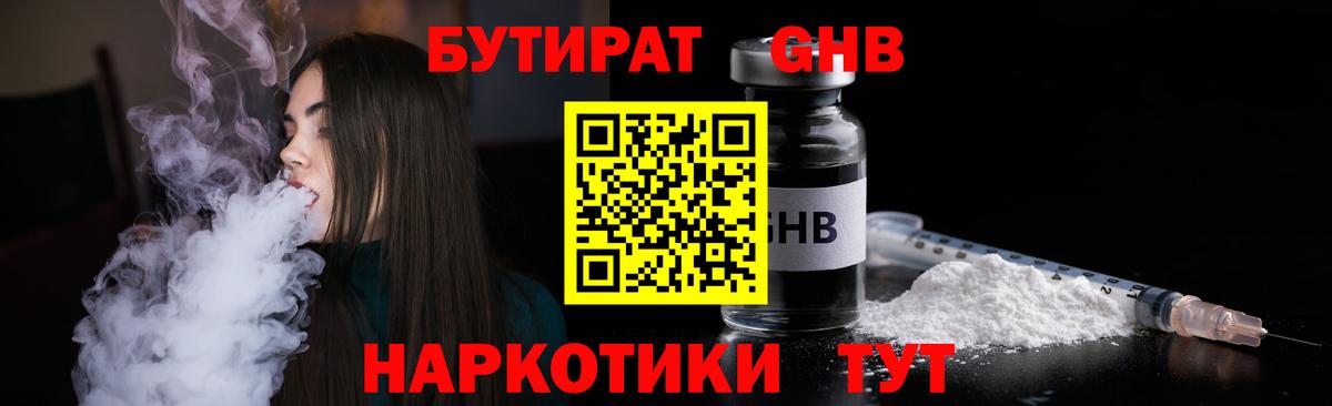 Бутират бутандиол Лысьва