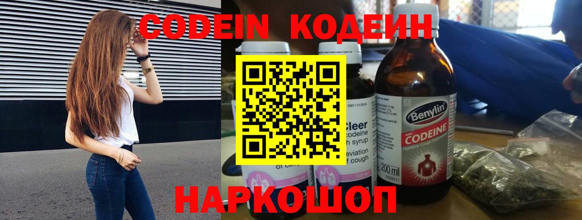 Кодеиновый сироп Lean напиток Lean (лин)  Вход с VPN  Кодеин напиток Lean (лин)  где найти наркотики  Лысьва 