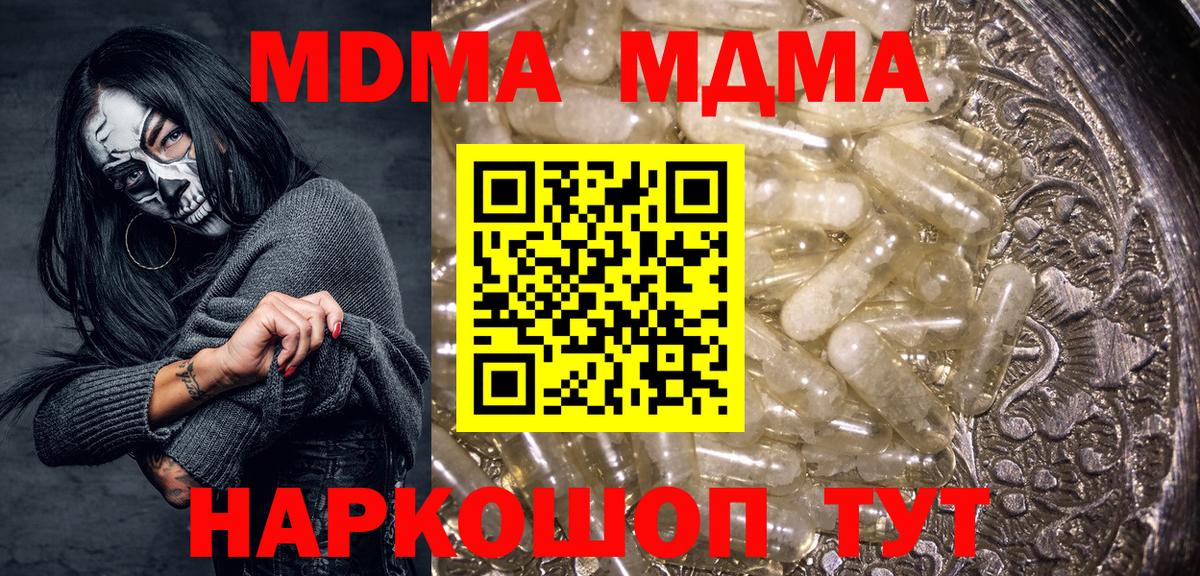 МДМА crystal  Вход с VPN  MDMA кристаллы  Лысьва 